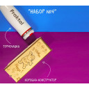 Набор №4 Набор №4
